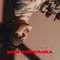 Xoliday Boy - Moya Hooliganka